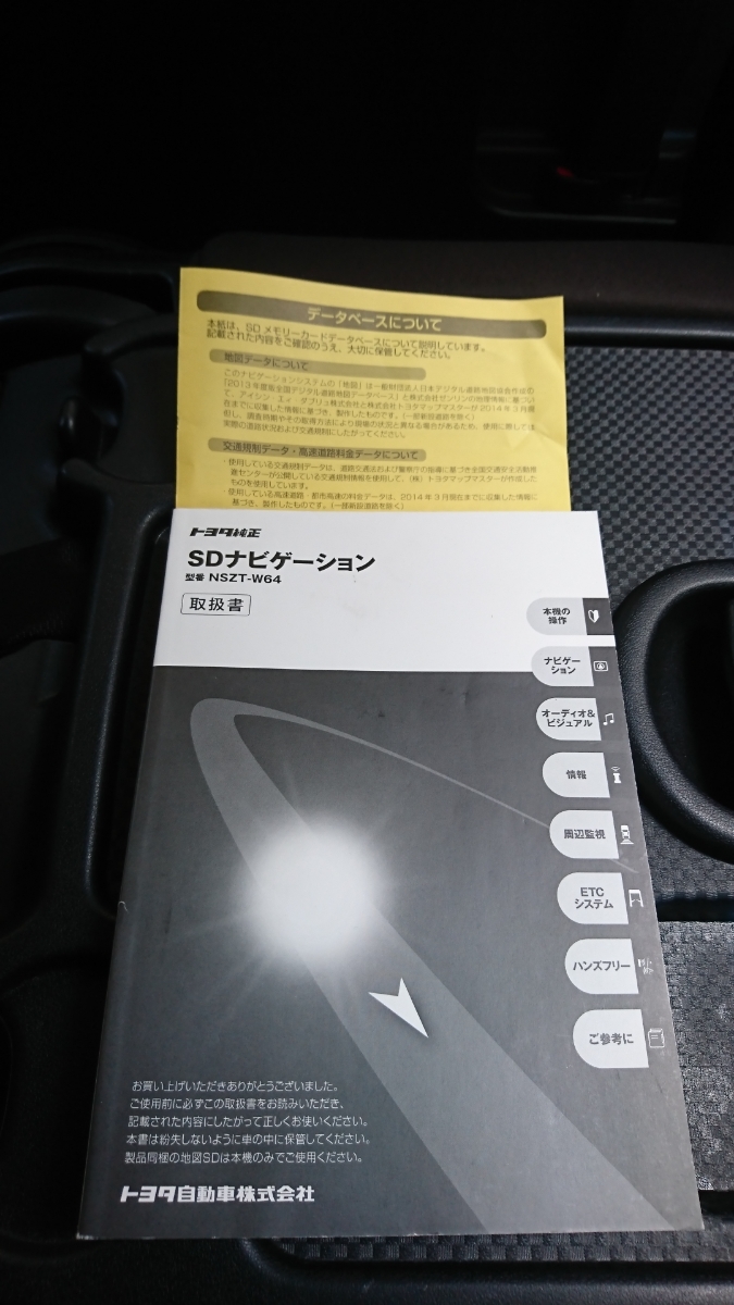 トヨタ純正SDナビゲーション NSZT-W64 2014年度地図データ