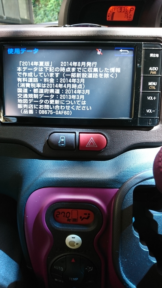 トヨタ純正SDナビゲーション NSZT-W64 2014年度地図データ
