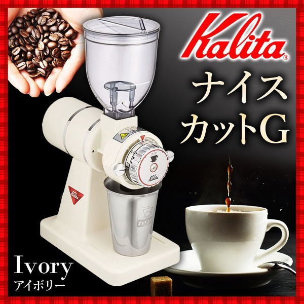 新品 送料無料 日本製 カリタ 電動コーヒーミル □ Kalita 新品 送料無料 日本製 カリタ 電動コーヒーミル □ Kalita