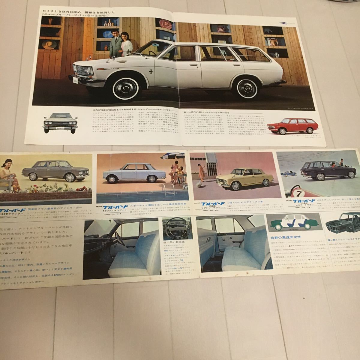 カタログ 日産 ブルーバード ブルーバードU パンフレット 旧車カタログ 