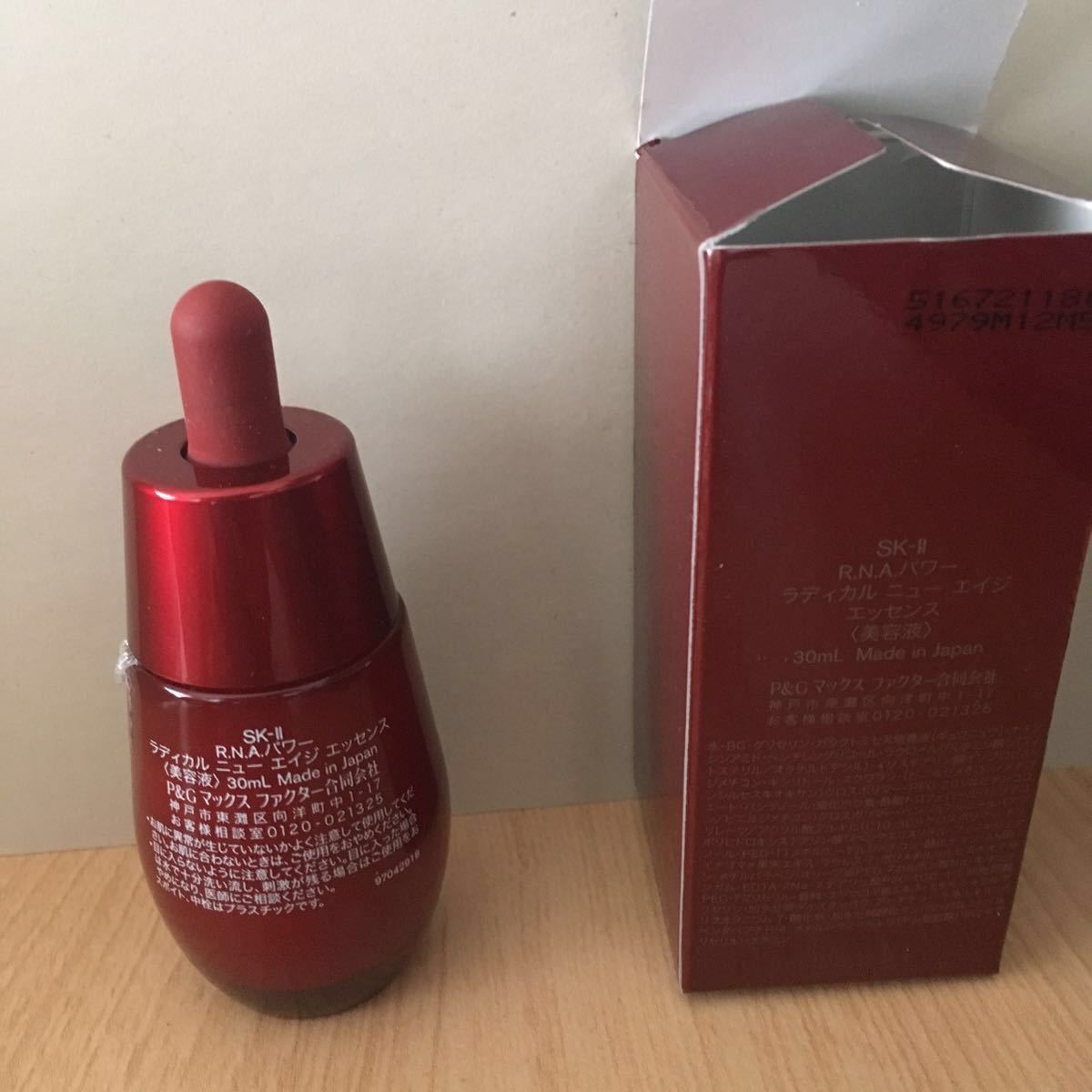 SK-II R.N.A.パワー ラディカル ニュー エイジ (美容乳液) 80g SK2