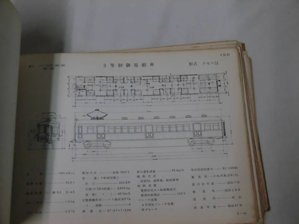 t) 電車形式図 1960 日本国有鉄道 昭和35年 [10] H38779