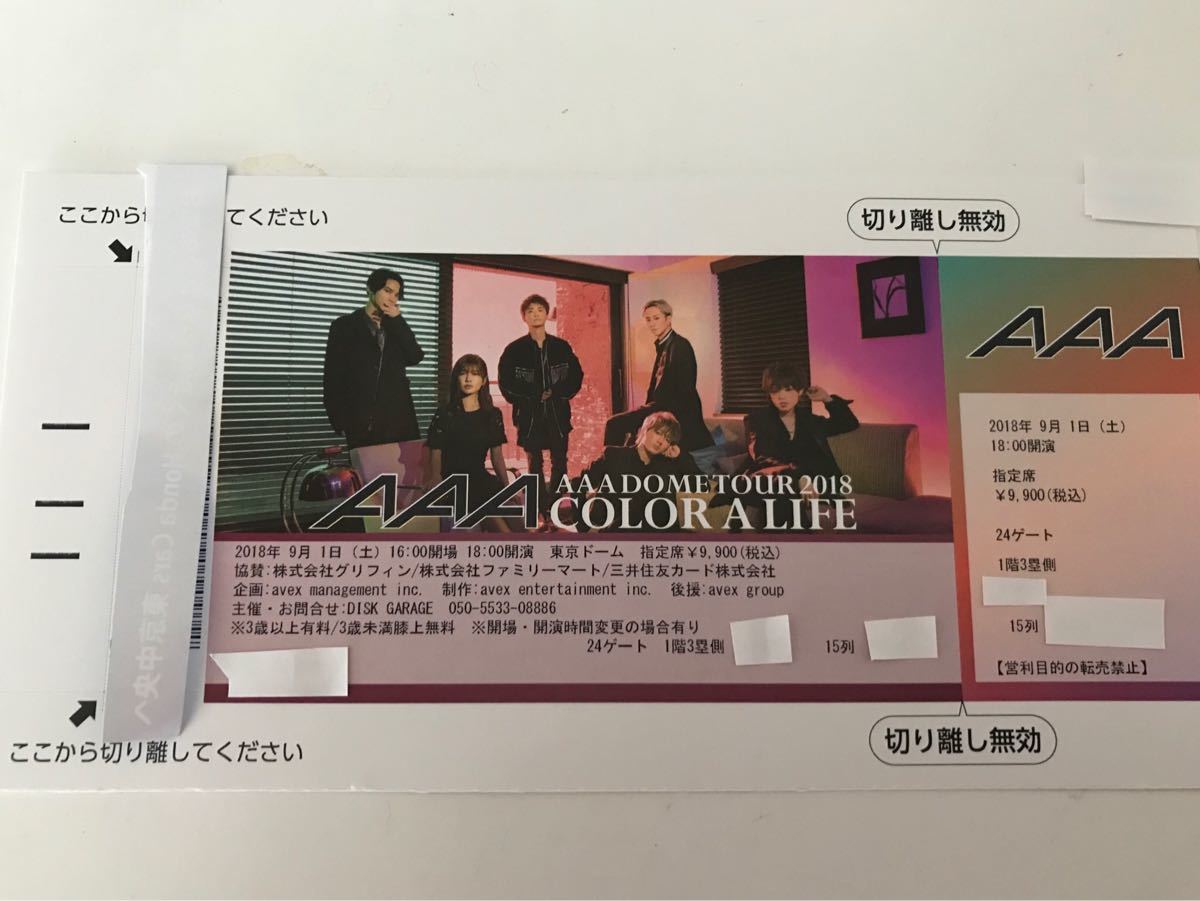 AAA 9月1日 (土) 東京ドーム DOMETOUR2018 1枚 1階 3塁側 15列 定価以下スタート 送料無料