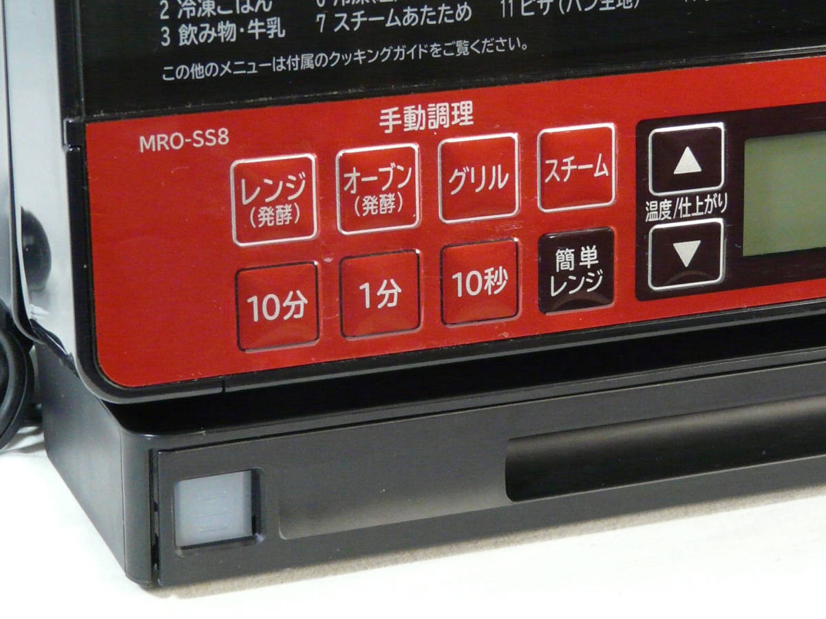 ☆美品☆日立☆スチームオーブンレンジ☆ヘルシーシェフ☆MRO-SS8
