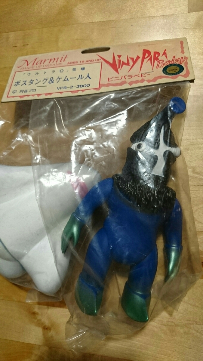 ビニパラベビー ボスタング＆ケムール人 ソフビ マーミット ビニバラベビー ウルトラQ ボスタング ケムール人 ソフビ2
