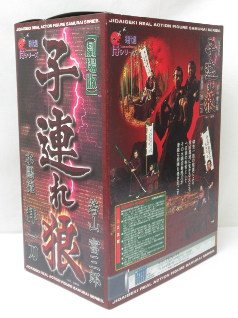 94930☆未使用 時代劇 侍シリーズ 劇場版 子連れ狼 水鴎流 拝一刀 若山