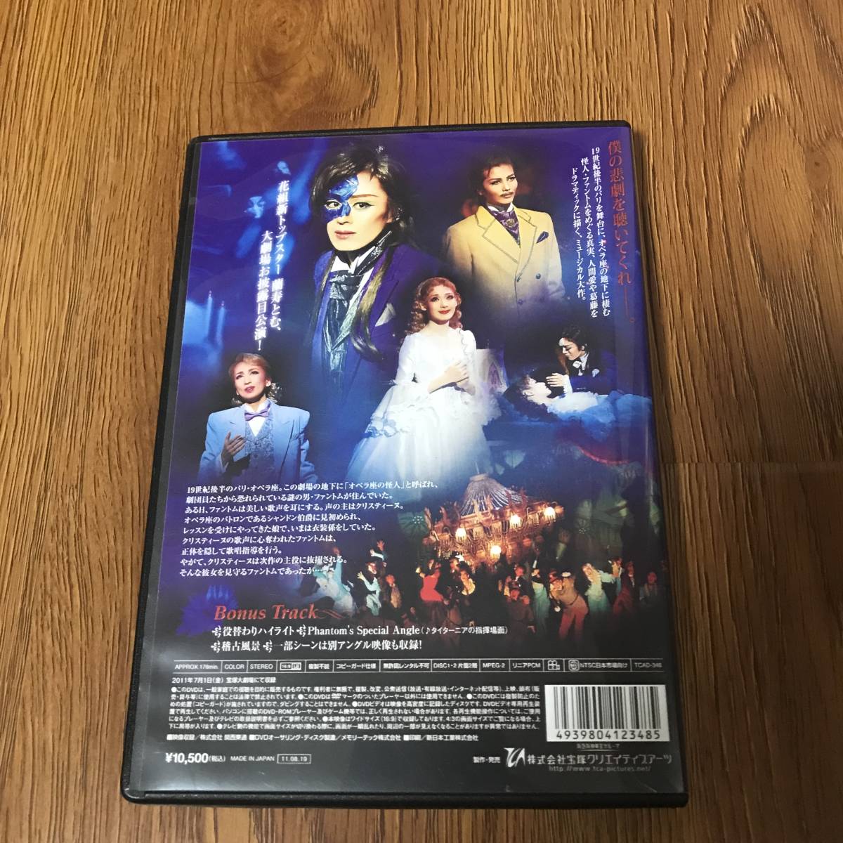 花組 宝塚大劇場公演 ミュージカル ファントム 蘭寿とむ 蘭乃はなDVD 2