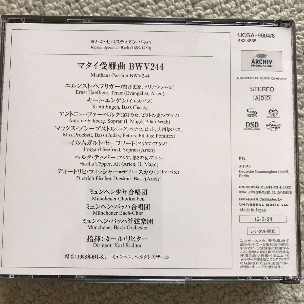 美品 3SACD マタイ受難曲 カール・リヒター指揮 ミュンヘン・バッハ