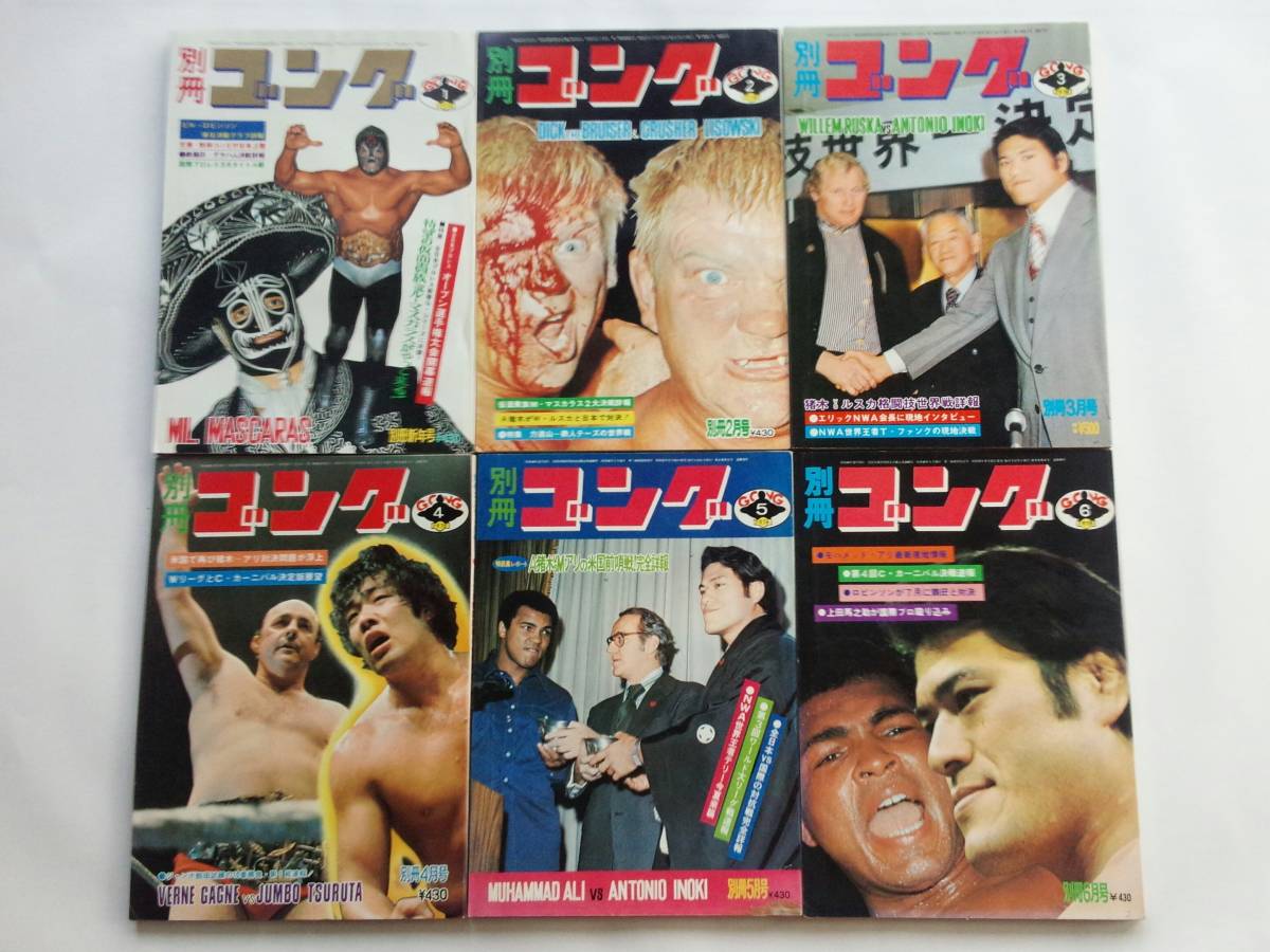 別冊ゴング1976年3月号 プロレス雑誌『別冊ゴング』1976年1月号～