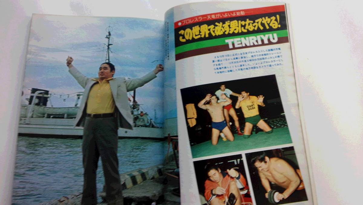 別冊ゴング1976年3月号 プロレス雑誌『別冊ゴング』1976年1月号～