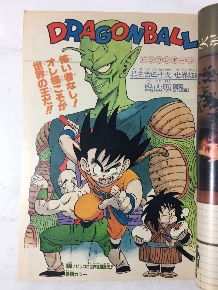週刊少年ジャンプ◇1986年No.49◇ドラゴンボール◇鳥山明◇読切◇聖
