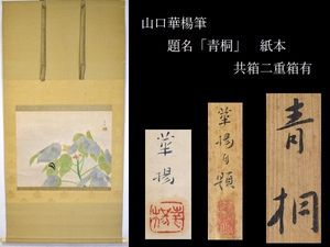 山口華楊のYahoo!オークション(旧ヤフオク!)の相場・価格を見る｜Yahoo