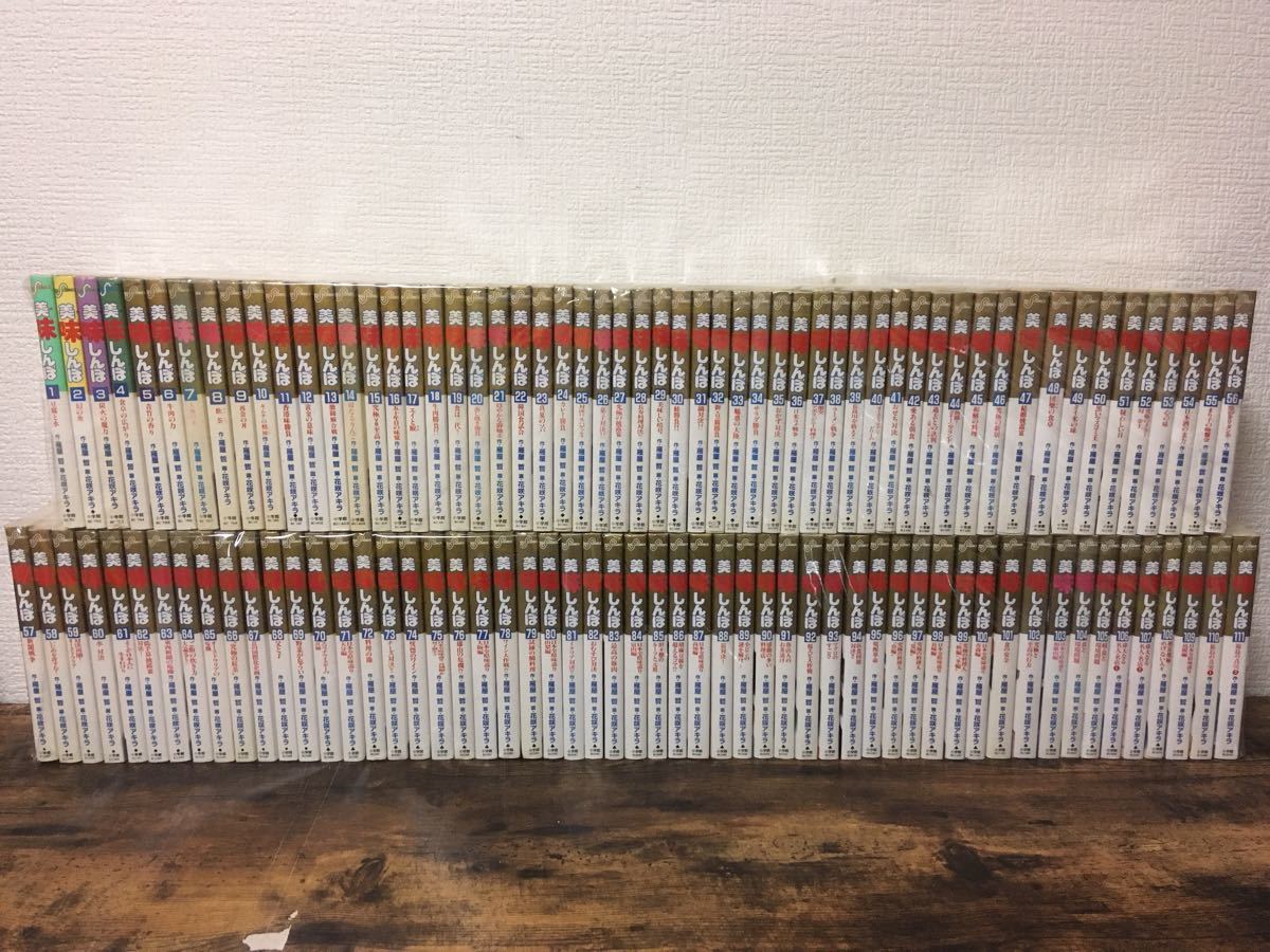 美味しんぼ 全巻 1～111巻 美味しんぼ 1巻〜111巻 3巻のみ抜け 非
