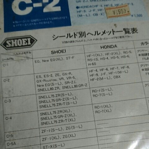 希少 激レア 当時物 族ヘル ショウエイ ホンダ 純正 C-2 シールド 検) 旧車 z2 kh250 Z400fx gs400 CBX400f XJ400 cb400f cb750 gt380 バブ