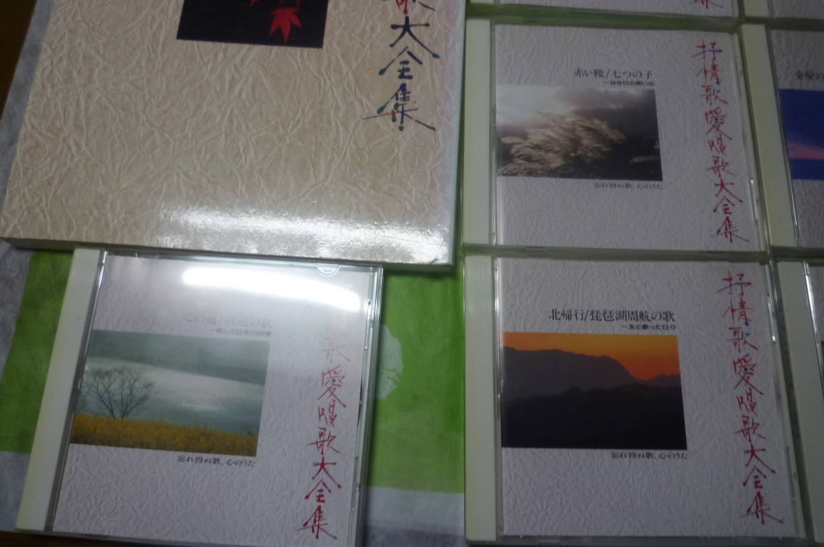 CD14枚組抒情歌愛唱歌大全集・解説書を含む大型歌詞本付属 音楽 CD
