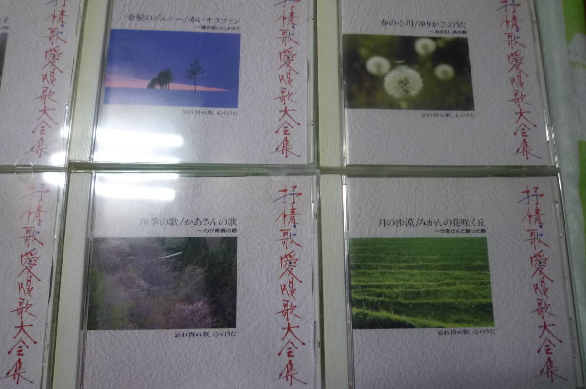 CD14枚組抒情歌愛唱歌大全集・解説書を含む大型歌詞本付属 音楽 CD