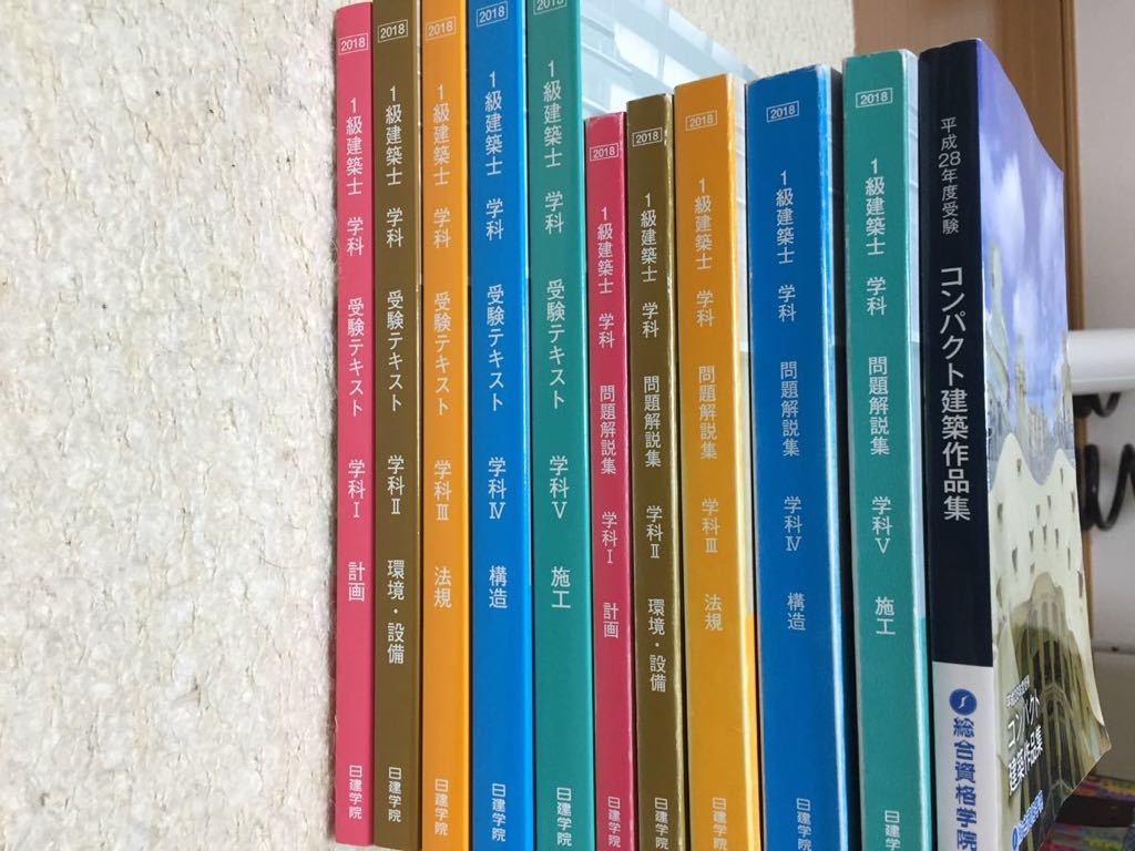 一級建築士 学科試験 テキスト 問題集 N学院