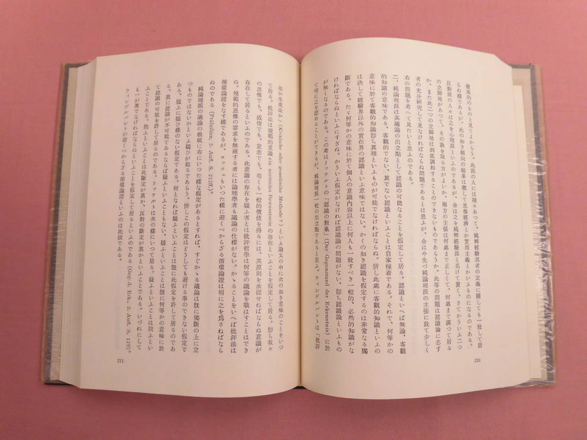 ☆付録付き 『 西田幾太郎全集 全19巻セット 』 岩波書店 D 【公式通販】
