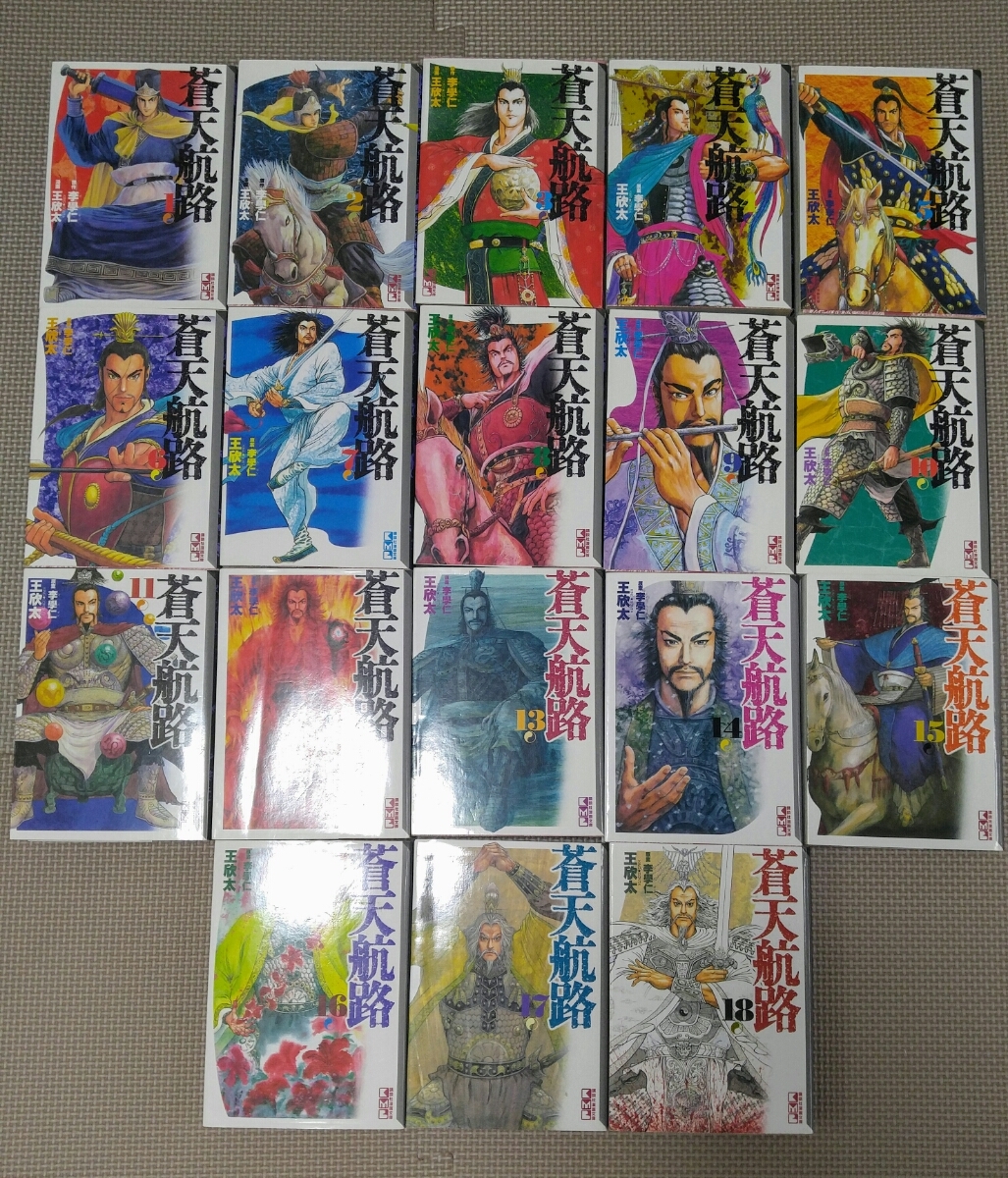 蒼天航路 文庫版 1-18巻 全巻セット 蒼天航路 文庫版 全巻セット 安い