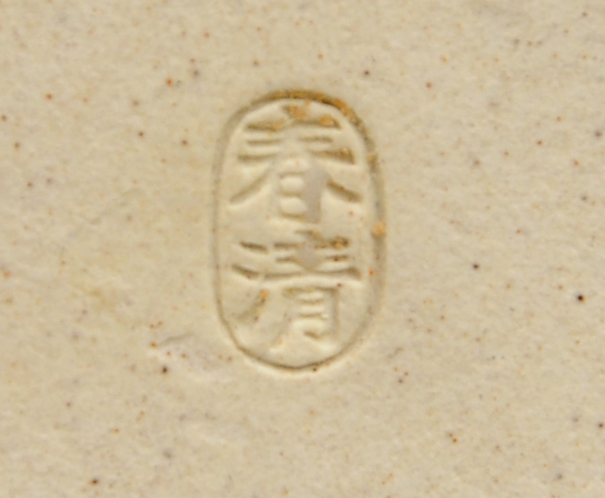 茶道具 香合交趾 兎（うさぎ）京都 中村翠嵐作 : 佐藤大観堂 野中春清（