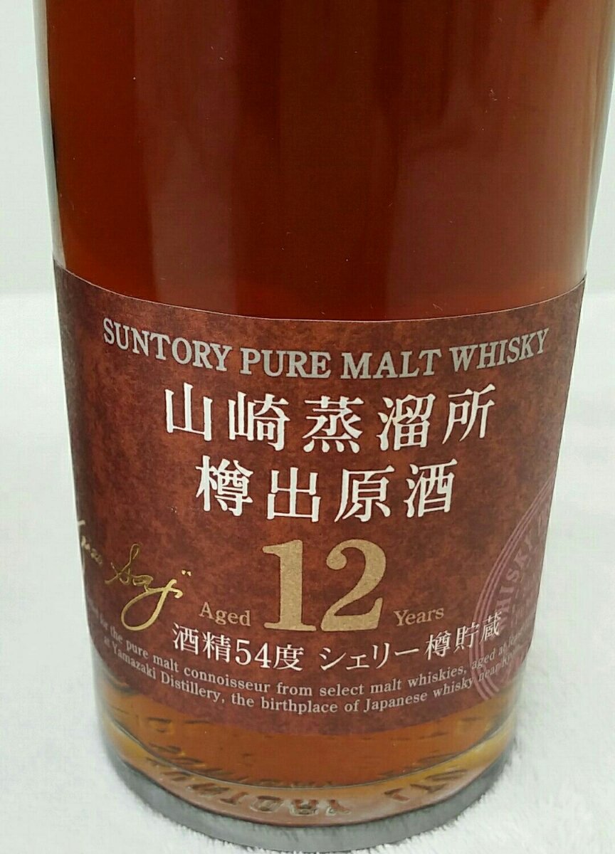 在庫一掃 ★希少★ 古酒【未開栓】SUNTORY/サントリー 山崎蒸留所樽出原酒 12年 酒精54度　シェリー樽貯蔵 ピュアモルトウイスキー 山崎12年　レア物