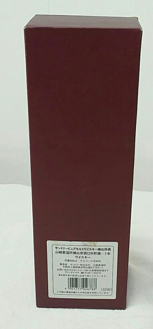 在庫一掃 ★希少★ 古酒【未開栓】SUNTORY/サントリー 山崎蒸留所樽出原酒 12年 酒精54度　シェリー樽貯蔵 ピュアモルトウイスキー 山崎12年　レア物