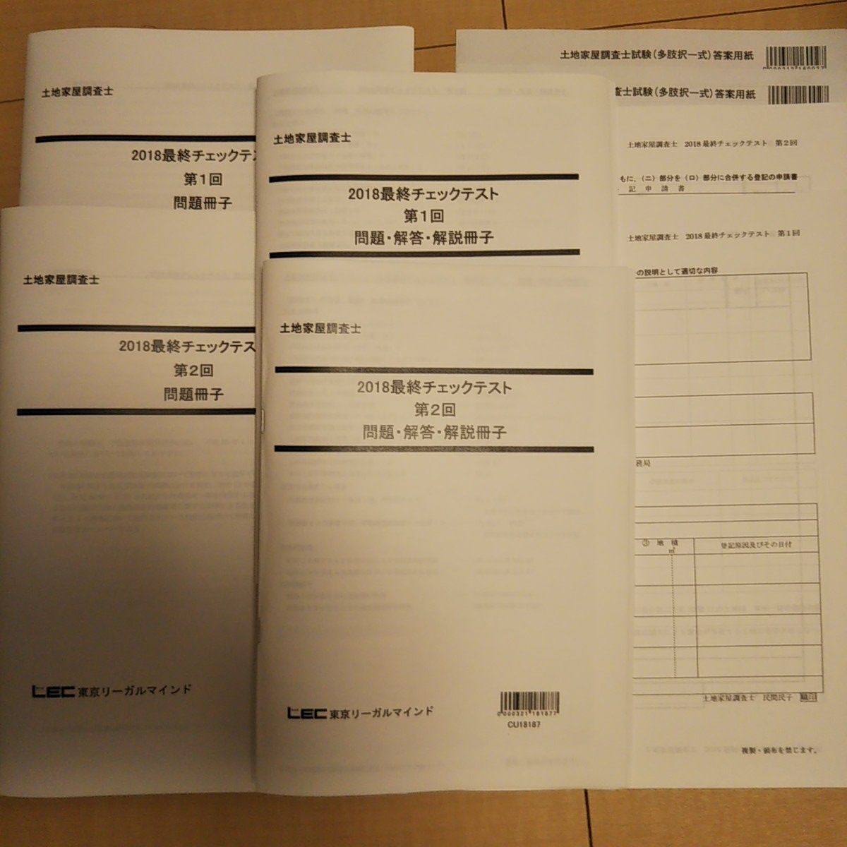 2018 土地家屋調査士 最終チェックテスト 全2回 LEC 送料無料 2018 土地家屋調査士 最終チェックテスト 全2回 LEC 送料無料