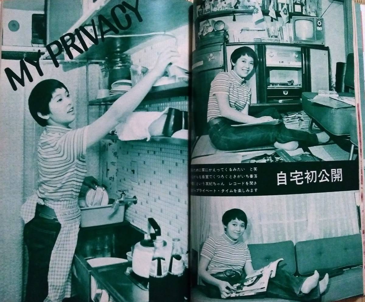 近代映画1970年7月酒井和歌子岡崎友紀吉沢京子内藤洋子沢田研二