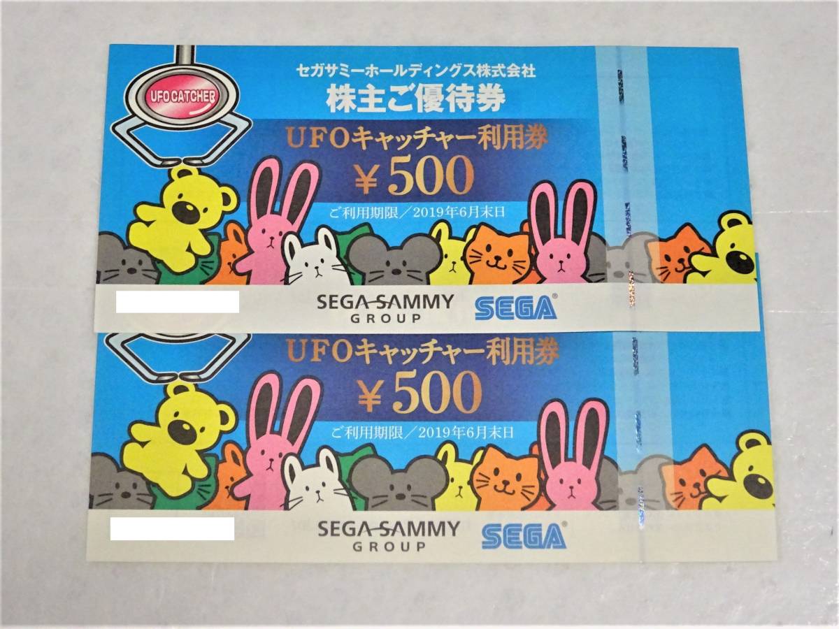 セガサミー 株主優待券 シーガイア施設利用券 UFOキャッチャー利用券