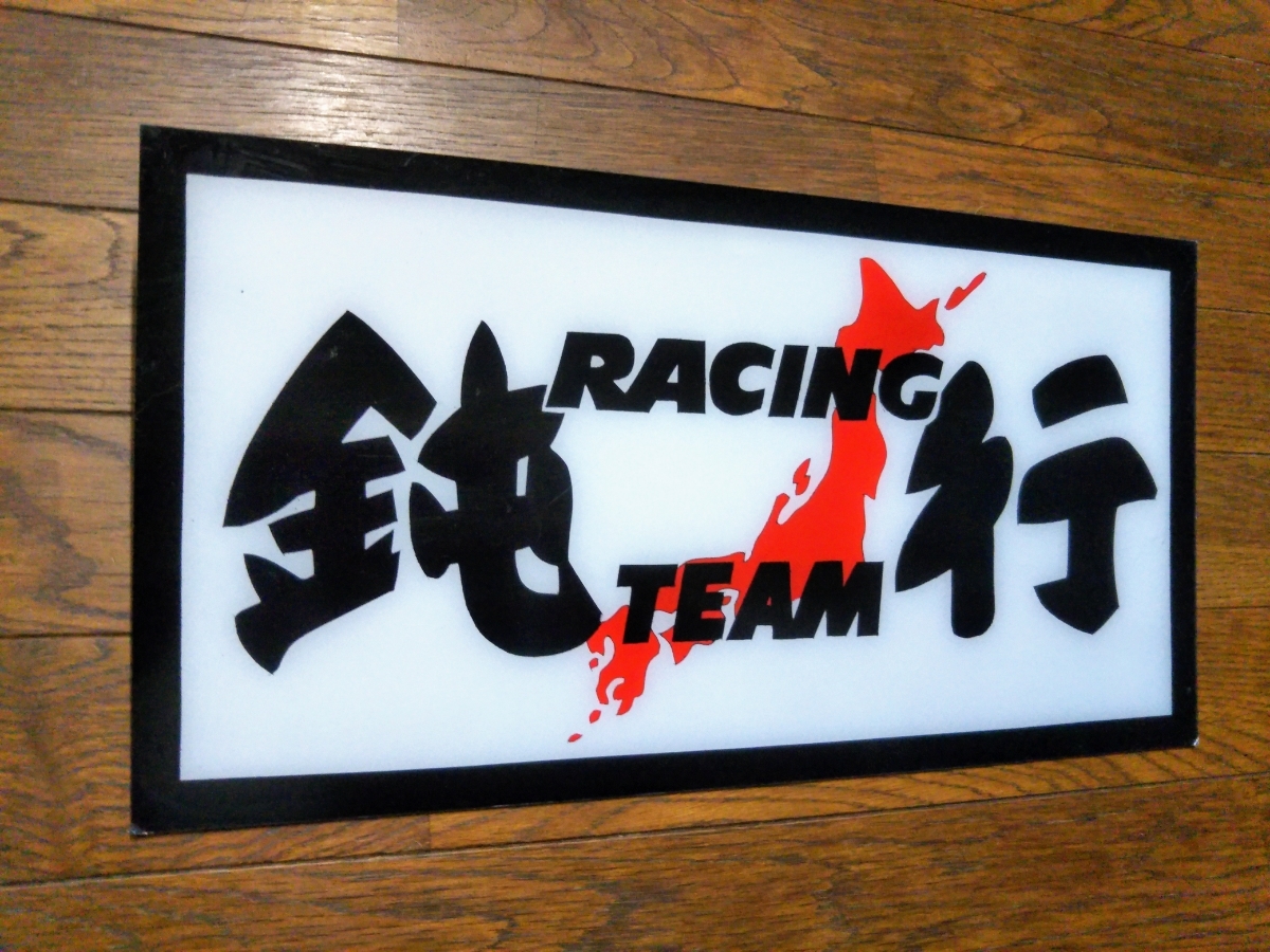 大型ナンバー アンドン板 JETサイズ ジャパン レーシング メッキ 