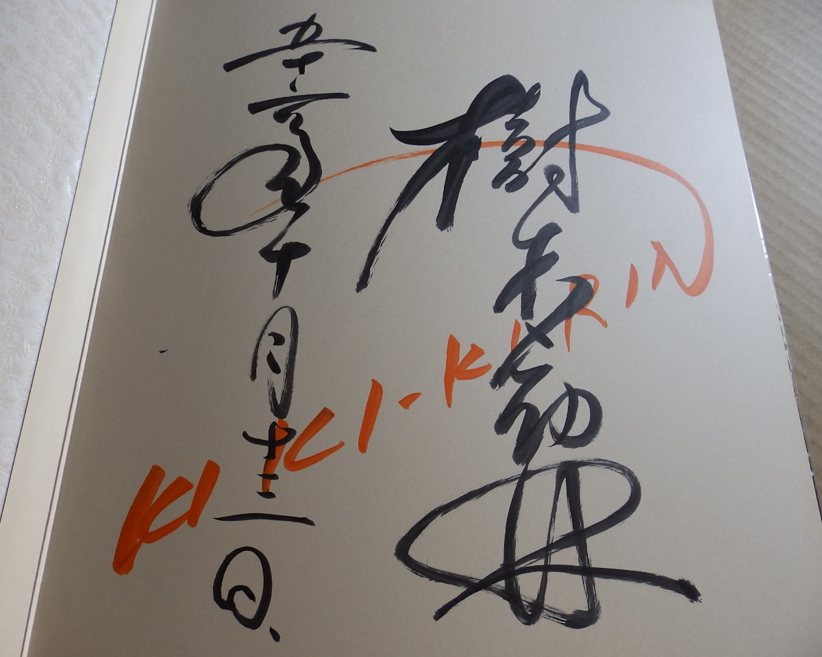 酒井和歌子直筆サイン色紙 写真付き 【総代理店】【公式ストア】【公式】
