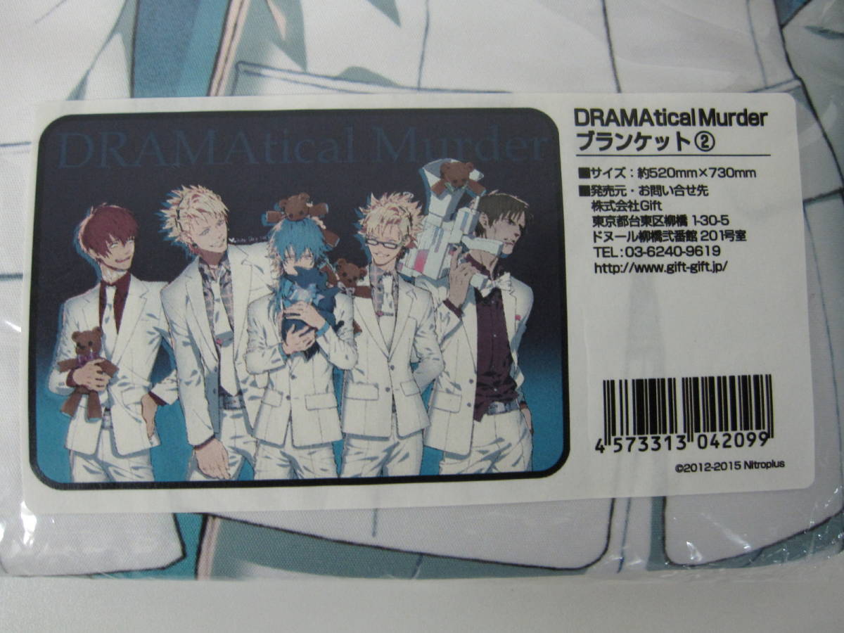 ドラマティカルマーダー ブランケット Amazon.co.jp: DRAMAtical