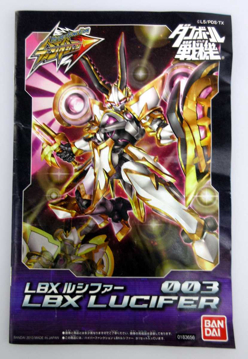 ダンボール戦機 LBXルシファー 003 ／ バンダイ ハイパー