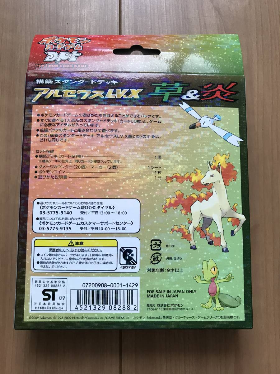 ポケモンカードゲーム Dpt 構築スタンダードデッキ アルセウス LV X 草