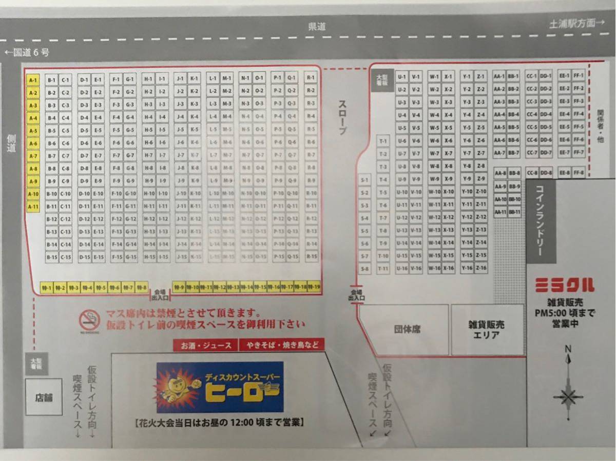 土浦全国花火競技大会 ヒーロー土浦店マス席②