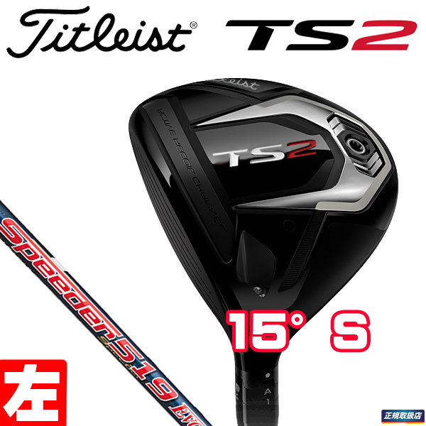 【左用】2019　ＴＳ２　Ｆｗ　１５°　Ｓ　タイトリストスピーダー５１９　新品　日本モデル