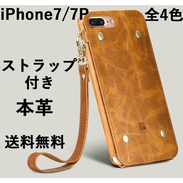 iPhone7　iPhone7Plus ケース カバー 本革 牛革　ストラップ付　大人　かっこいい ブランド品 挿入型　Oatsbasf 正規品　ポイント5倍　送料