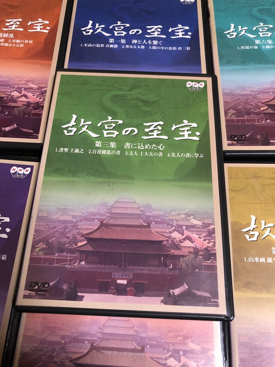 新品未開封NHK DVD 故宮の至宝 NHK DVD 故宮の至宝 定価 税抜 新品未開封NHK DVD 故宮の至宝 NHK DVD 故宮の至宝 定価 税抜