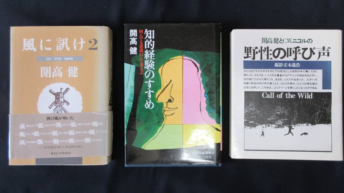 開高健 直筆サイン入り本3冊セット 【公式通販】