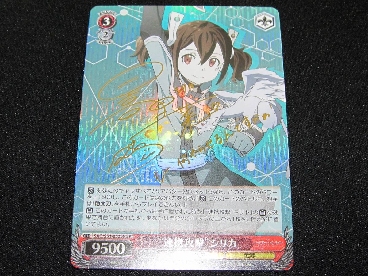 人気定番，大得価 ヴァイスシュヴァルツ 連携攻撃 シリカ SP 日高里菜 サインカード ソードアートオンライン(ヴァイスシュヴァルツ)｜売買されたオークション情報、yahooの商品情報をアーカイブ公開 - オーク ヴァイスシュヴァルツ