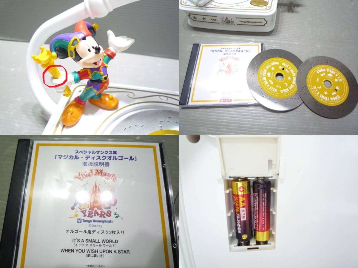 ディズニーランド15周年記念 第一生命 マジカル ディスクオルゴール