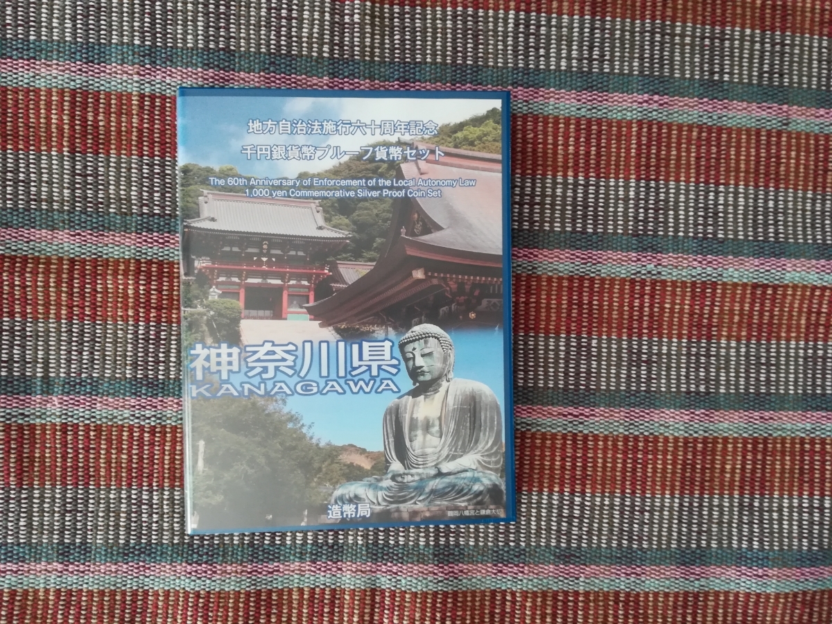  地方自治法施行60周年記念千円銀貨神奈川県Bセット極(平成)｜売買されたオークション情報、yahooの商品情報をアーカイブ公開 - オークファン 記念硬貨