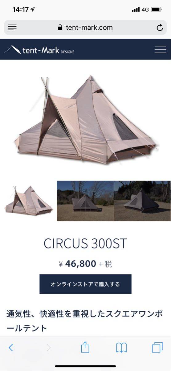 廃版テンマクデザイン tent-mark designe CIRCUS 300ST インナーセット