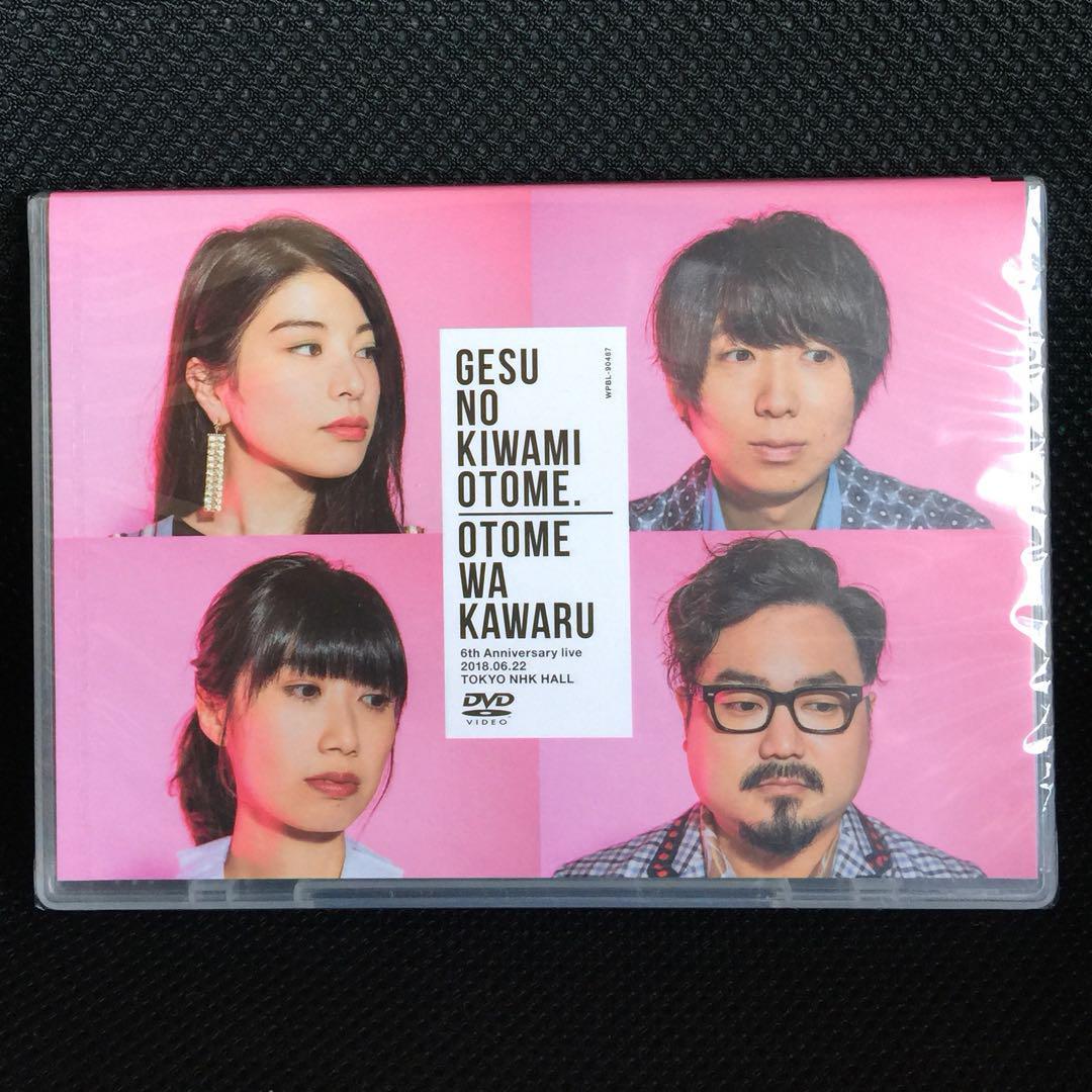 ゲスの極み乙女。乙女は変わる ライブ会場限定販売DVD 新品未開封品 ゲスの極み乙女。乙女は変わる ライブ会場限定販売DVD ゲスの極み乙女