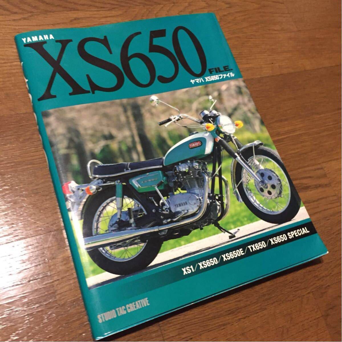 XS650ファイル ヤマハ XS650 XS1 XS650 TX650 XS650sp サービスマニュアル