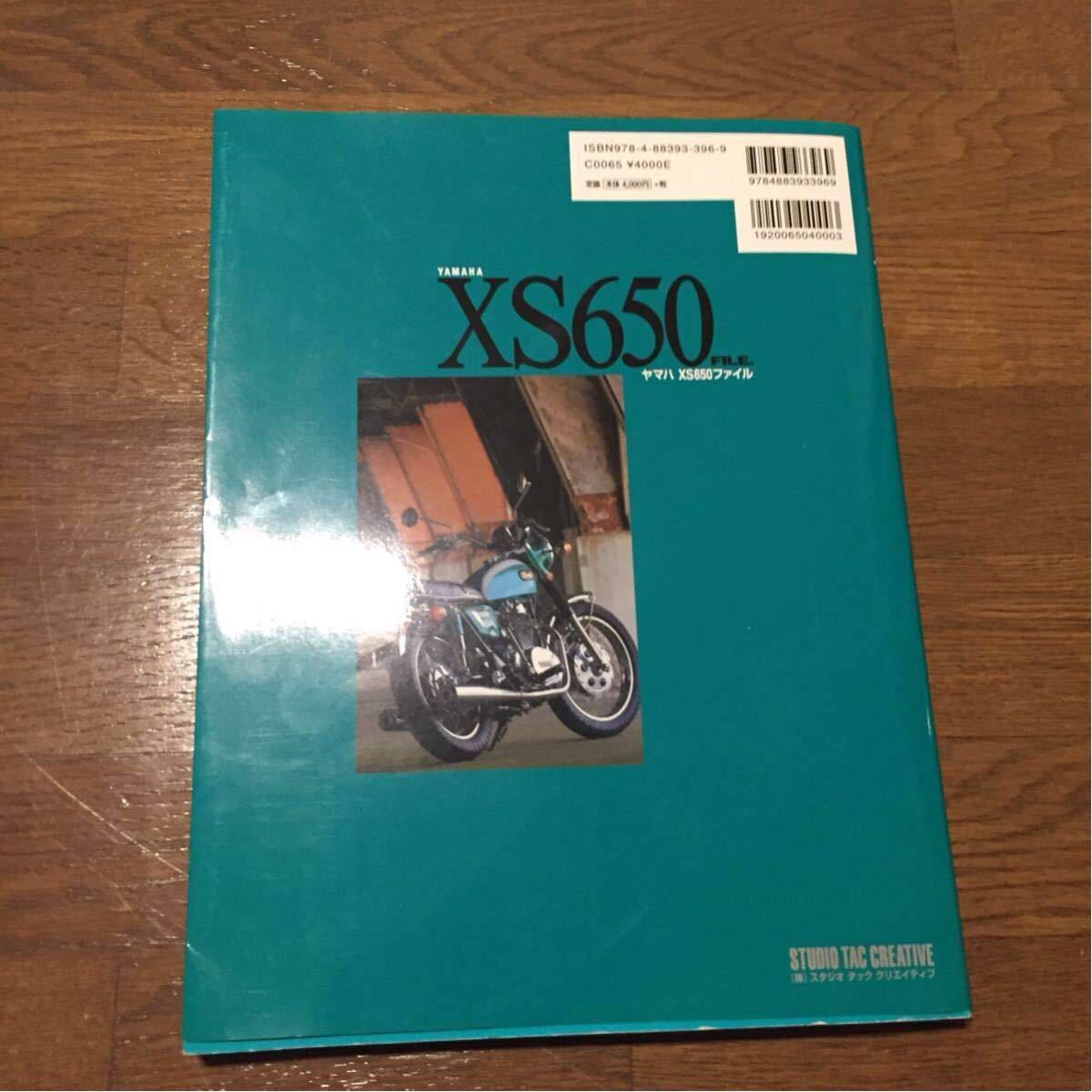 趣味/スポーツ/実用 ヤマハXS650ファイル 希少品 YAMAHA XS1 XS-1 整備