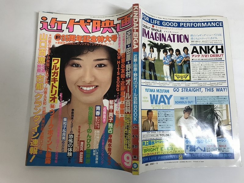 近代映画　1979(昭和54)年5月号 近代映画 1979(昭和54)年5月号 近代映画1979(昭和54)年5月号