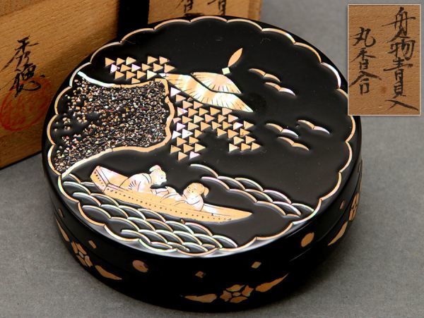 クリアランス販促品 V572. 茶道具 熊谷秀穂作 舟人物青貝入 丸香合