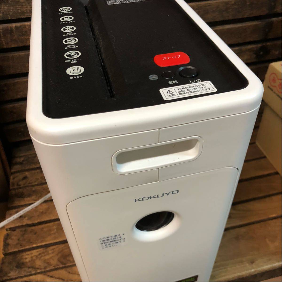 KOKUYO 電動シュレッダー KPS-X120 ホワイト コクヨ Amazon | コクヨ