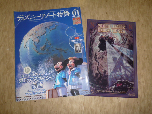 ディズニーリゾート物語 01~28号 28冊セット クリアアート付き ディズニーリゾート物語 01~28号 28冊セット クリアアート付き